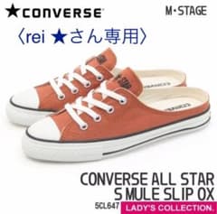 〈rei★さん専用〉【新品】コンバース スニーカー　テラコッタオレンジのサムネイル