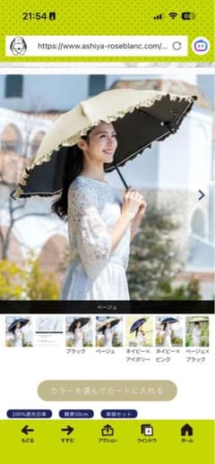 ロサブラン　日傘のサムネイル