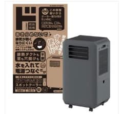 【ドンキホーテ】工事もダクトも不要!!速攻スポットクーラー DL-DQ2501 ドンキホーテ】工事もダクトも不要!!速攻スポットクーラー 即買い即