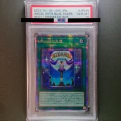 遊戯王 青い涙の天使 プリズマティックシークレットレア PSA10 遊戯王 青い涙の天使 プリズマティックシークレットレア PSA10 - メルカリ