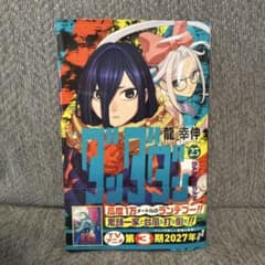 美品！ダンダダン 23 最新刊のサムネイル