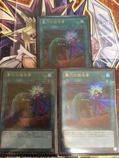 遊戯王 墓穴の指名者 3枚のサムネイル