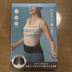 MYTREX RAKUNO LUMBAR 腰痛ベルトのサムネイル