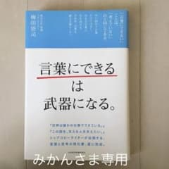 「言葉にできる」は武器になる。 魔法ノート2冊セット！のサムネイル