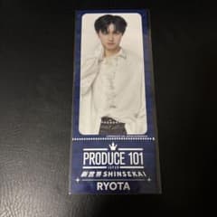 PRODUCE 101JAPAN 新世界 チケットデザインカード RYOTAのサムネイル
