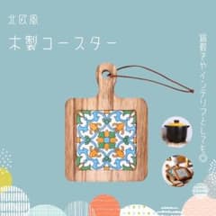 ＊新品 北欧風 木製コースター ②鍋敷き タイル 耐熱 キッチン雑貨 レトロのサムネイル