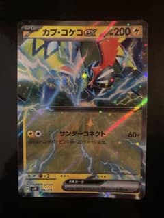 カプ・コケコex SVM スタートデッキGenerations 046/175