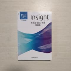 Insight 英文法・語法・熟語問題集 Insight 英文法・語法・熟語問題集 - メルカリ