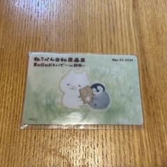 ねこぺん日和　静岡　ねこぺん村カードのサムネイル