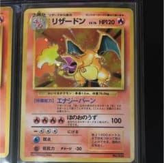 ポケモンカード 初期セット リザードン  かいりきのサムネイル