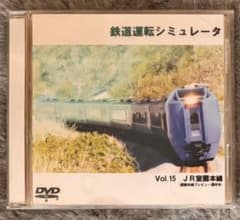 鉄道運転シミュレータ Vol.15 JR室蘭本線（函館本線プレビュー版付き） 鉄道運転シミュレータ Vol.15 JR室蘭本線（函館本線プレビュー版付き