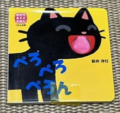 ぺろ　ぺろ　ぺろんのサムネイル