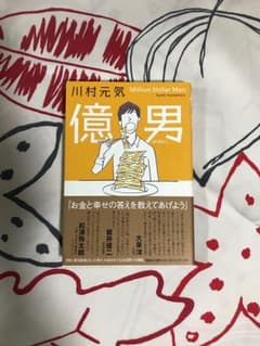 億男 = Million Dollar Manのサムネイル