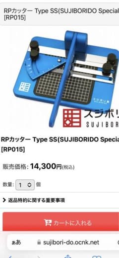 RPカッターType SS (SUJIBORIDO Special) スジボリ堂 - メルカリ