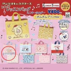 【リトルツインスターズ】レトロレッスンバッグ　ミニキーホルダーのサムネイル