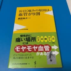 長引く痛みの原因は、血管が9割のサムネイル