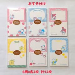 古川紙工×サンリオ フルーツマーケット ニコイチmemo おすそ分け 12枚