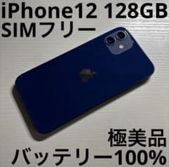 iPhone 12 128GB ブルー SIMフリー 極美品 - メルカリ