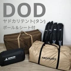 値下/フルセット】DOD ヤドカリテント ツールーム 【6人用】 - メルカリ