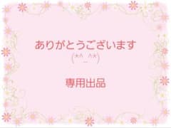 *プリンさま専用*のサムネイル
