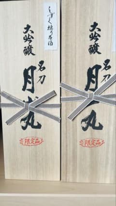 名刀 月山丸 山田錦 大吟醸1.8L×2 木箱入り 限定品 - メルカリ