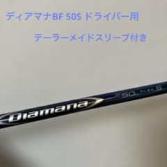 ディアマナBF 50S ドライバー用 テーラーメイドスリーブ付き - メルカリ
