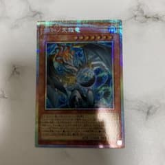 Thumbnail of 調和ノ天救竜 ハルモニア プリズマシークレット プリシク 遊戯王カード