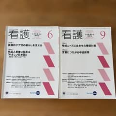 看護管理　学習テキスト 6冊セット 看護 日本看護協会機関誌 看護管理テキストセット - メルカリ