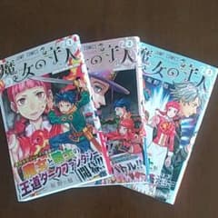 魔女の守人　1～3巻のサムネイル