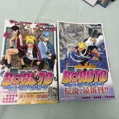 BORUTO -NARUTO NEXT GENERATIONS- 1 ~2 卷