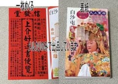 2026年版 擇日（たくじつ）風水 廖淵用通書便覽 通書便覧（No.19） m41361571578_1.jpg?1766617233