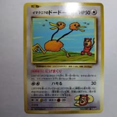 ポケモンカード イマクニ？のドードー CP6 102/087 - メルカリ