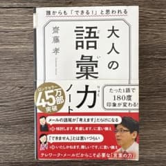 大人の語彙力ノートのサムネイル