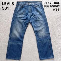 Levi's リーバイス 501 STAY TRUE コーンミルズ W36 Levi's リーバイス 501 STAY TRUE コーンミルズ W36 - メルカリ