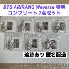BTS ARIRANG Weverse 特典 キーホルダー コンプ 7点 全員 - メルカリ