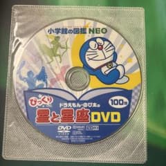 びっくり　星と星座DVD ドラえもんのサムネイル