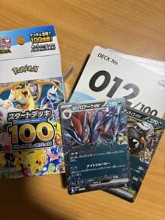 ポケモンカード スタートデッキ100 No.012のサムネイル