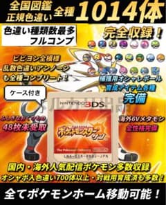 正規 色違い全種完全コンプ・人気配信多数・全アイテム完備 ポケモン