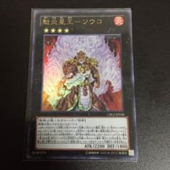 魁炎星王 ソウコのサムネイル