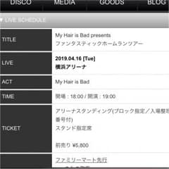 チケット My Hair is Bad アリーナスタンディングのサムネイル