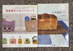 ハンドメイド・パン作りレシピ本 2冊セットのサムネイル