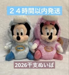 【新品未使用☆24時間以内匿名発送】ミッキー ミニー チップ ぬいぐるみ セット ミッキー ミニー ぬいぐるみ セット 2026年バレンタイン限定品（新品未