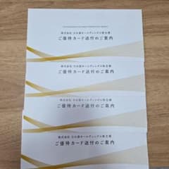 力の源ホールディングス 株主優待カード 8000円分のサムネイル