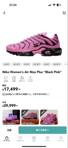 激レア nike air max plus se pink 29 マップラピンク - メルカリ
