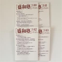 盛和塾 140-143 4冊のサムネイル