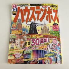 るるぶ ハウステンボスのサムネイル