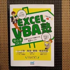 EXCEL VBA塾のサムネイル