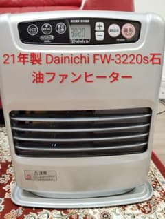21年製 Dainichi FW-3220S 石油ファンヒーター 石油ファンヒーター Dainichi ライトシルバー FW-3220S-S [木造9畳まで
