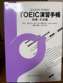 ENJOY TOEIC TOEIC演習手帳 語彙・文法編のサムネイル