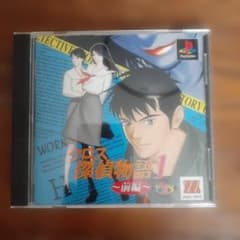 プレイステーションソフト　 クロス探偵物語 前編のサムネイル